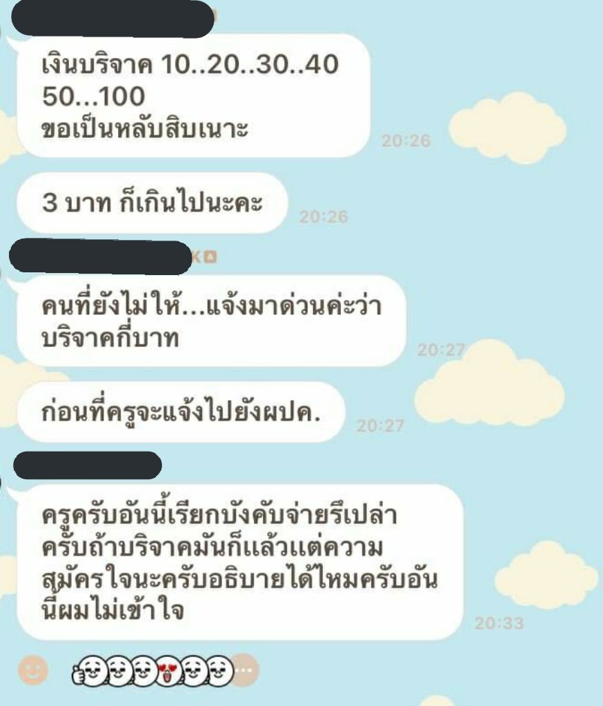 ก็เงินบริจาคตามความศรัทธาไงครับ ผมจะบริจาค3บาทก็ไม่ได้หรอครับมันมีกฏข้อไหนบอกไว้บ้างว่าเงินบริจาคอย่างต่ำต้อง10บาท? ครูไม่พอใจอะไรเอ่ย จะเอาเเต่เงินหรอครับ?