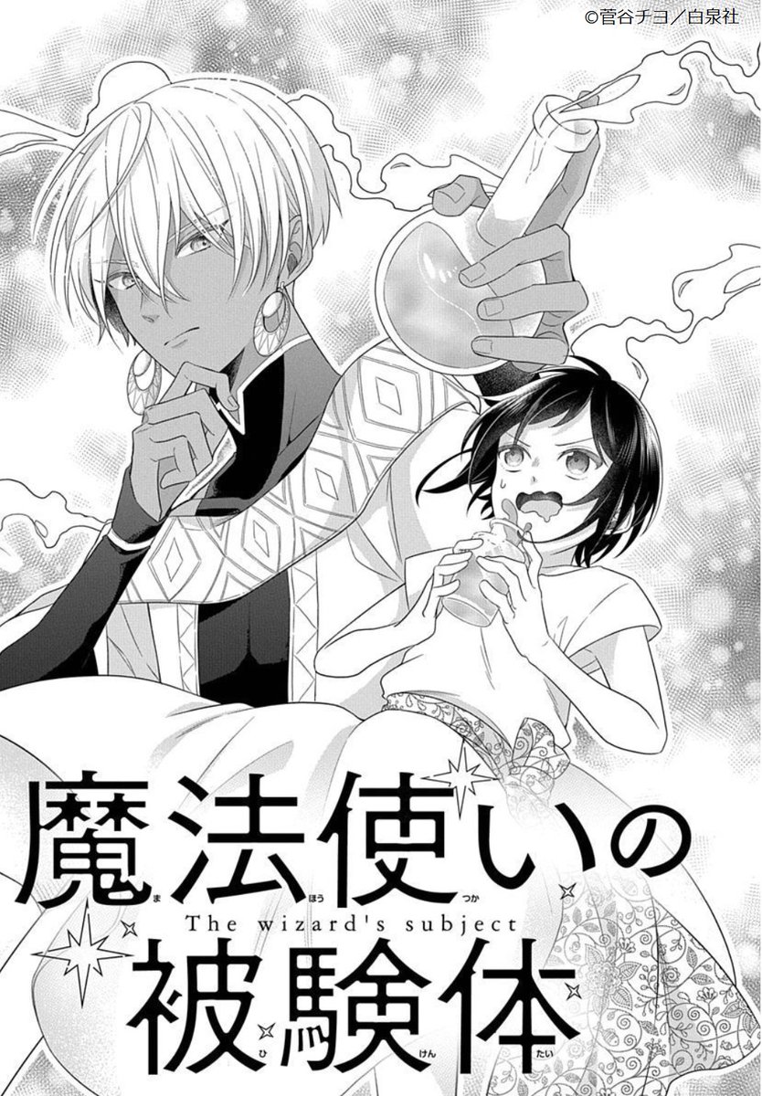 \本日配信/
📱電子HC📚
#菅谷チヨ 作品集
『#お嬢様と暗殺執事』
少年執事ルカが癒し💓の
領主アリシア🏰
だが彼の正体は暗殺者!🔪
隙あらば笑顔で殺意★
キケンな関係の行方は!? 😢
他3編収録✨
☟試し読み
https://t.co/8FavVkgg5b
☟#となりのクロガネ先生 もcheck
https://t.co/UDLzMDy2Mp