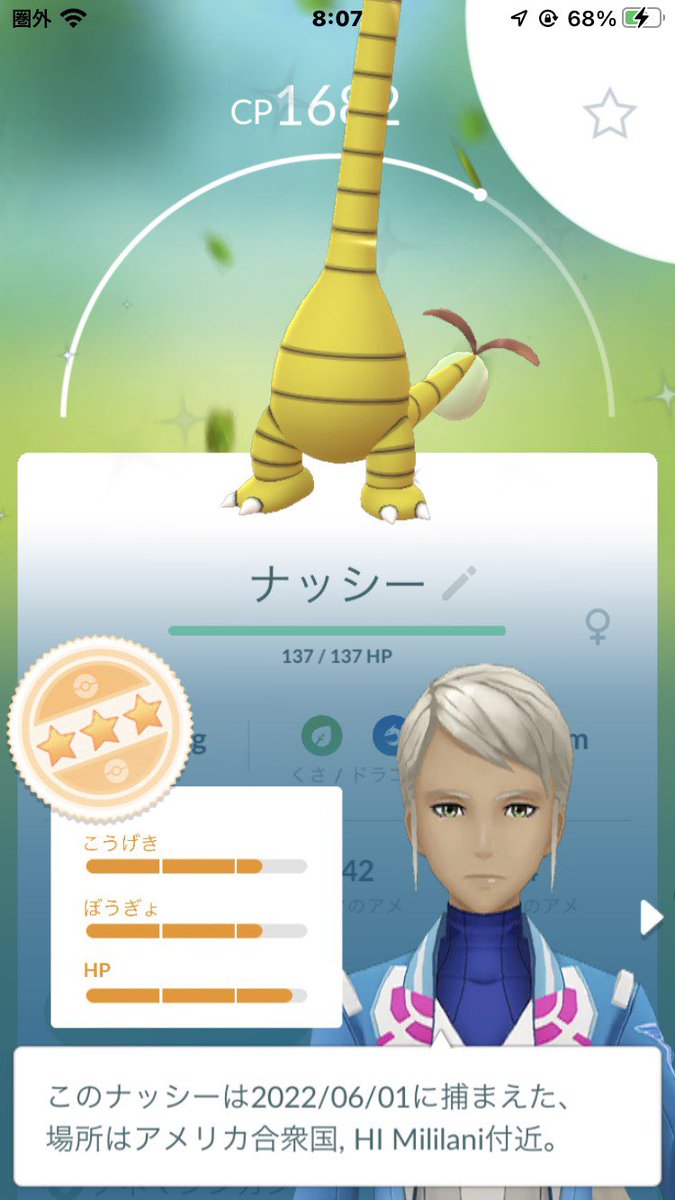 ポケモンgo ナッシーの色違い 入手方法と実装状況 攻略大百科