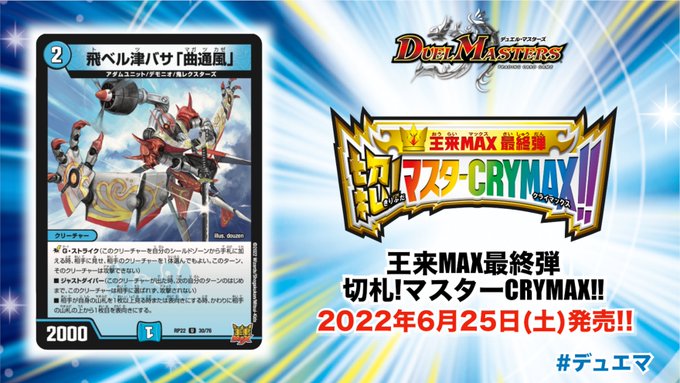 デュエルマスターズ 新カード 飛ベル津バサ 曲通風 が判明 デネブログ