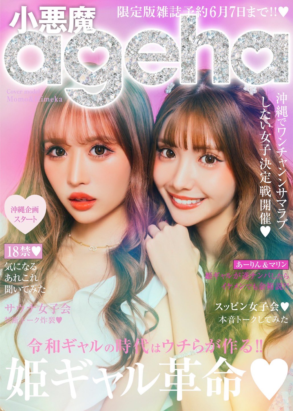 小悪魔ageha 10冊セット ギャル雑誌