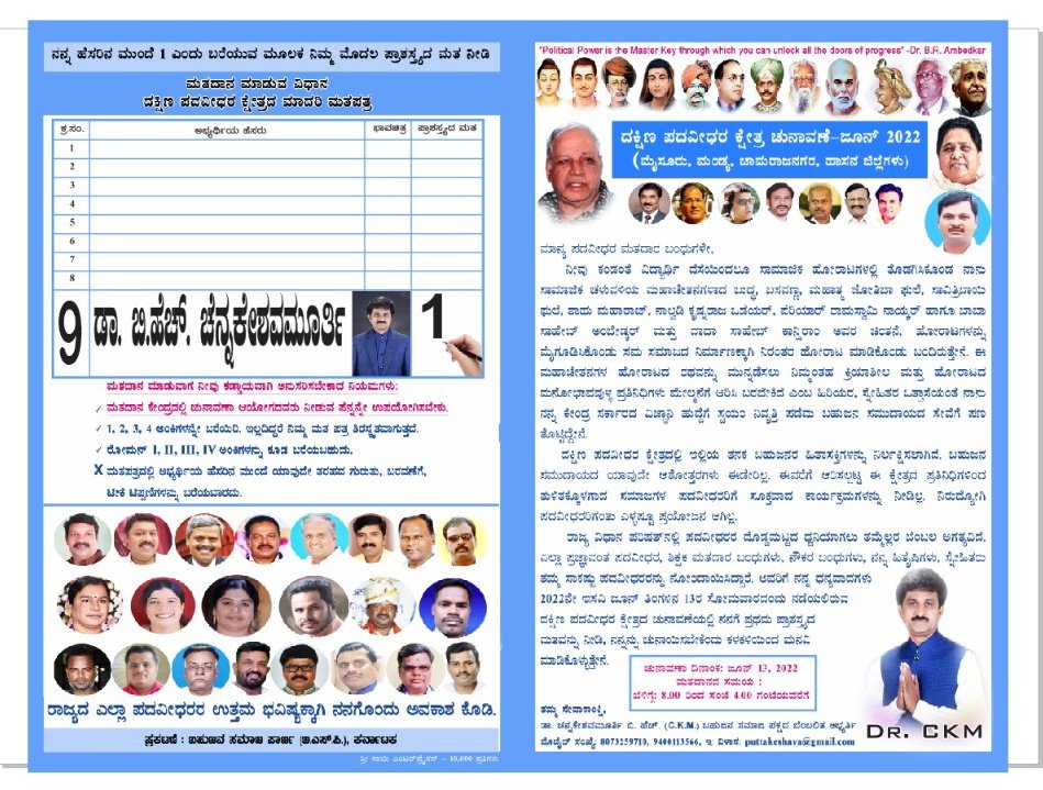 DrCKM_BSP's tweet photo. ಪ್ರೀತಿಯ ಎಲ್ಲಾ ಪದವೀಧರರೇ, ನನ್ನ ಹೆಸರಿನ ಮುಂದೆ 1️⃣ ಎಂದು ಬರೆಯುವ ಮೂಲಕ ನಿಮ್ಮ ಮೊದಲ ಪ್ರಾಶಸ್ತ್ಯದ ಮತ ನೀಡಿ.
ರಾಜ್ಯದ ಎಲ್ಲಾ ಪದವೀಧರರ ಉತ್ತಮ ಭವಿಷ್ಯಕ್ಕಾಗಿ ನನಗೊಂದು ಅವಕಾಶ ಕೊಡಿ🙏🏼
#SupportDrCKM #DrCKM #SupportBSP #Mysuru #Hassan #Mandya #Chamarajanagar https://t.co/O4EPLTtBp8