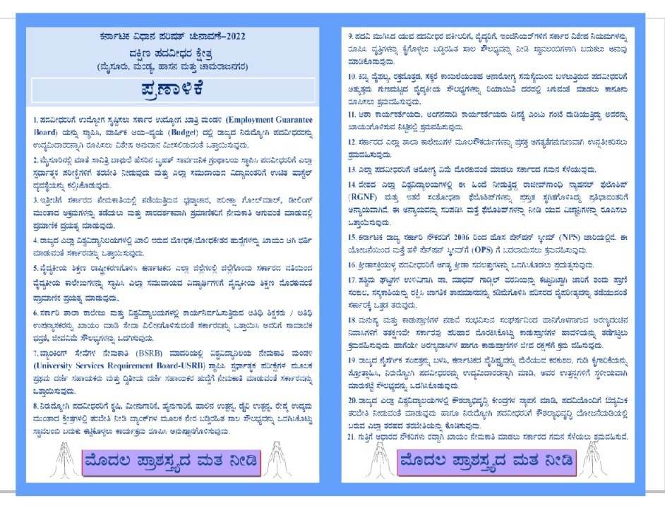 DrCKM_BSP's tweet photo. ಪ್ರೀತಿಯ ಎಲ್ಲಾ ಪದವೀಧರರೇ, ನನ್ನ ಹೆಸರಿನ ಮುಂದೆ 1️⃣ ಎಂದು ಬರೆಯುವ ಮೂಲಕ ನಿಮ್ಮ ಮೊದಲ ಪ್ರಾಶಸ್ತ್ಯದ ಮತ ನೀಡಿ.
ರಾಜ್ಯದ ಎಲ್ಲಾ ಪದವೀಧರರ ಉತ್ತಮ ಭವಿಷ್ಯಕ್ಕಾಗಿ ನನಗೊಂದು ಅವಕಾಶ ಕೊಡಿ🙏🏼
#SupportDrCKM #DrCKM #SupportBSP #Mysuru #Hassan #Mandya #Chamarajanagar https://t.co/O4EPLTtBp8