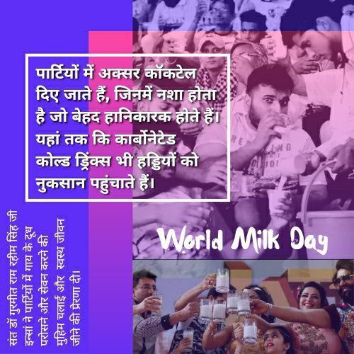 MSGFansUK1's tweet photo. Saint Gurmeet Ram Rahim Ji से प्रेरित होकर हर किसी ने अपने आहार में दुध को शामिल किया है , दुध में कैल्शियम,विटामिन और प्रोटीन भरपूर मात्रा में होता है सच्चा सौदा के अनुयायी तो विशेष अवसरों पर भी दुध का उपयोग Cow Milk Party के रूप में करते है। #WorldMilkDay  #WorldMilkDay2022 https://t.co/JL6v6I36kB