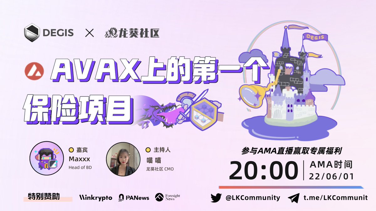 LKCweb3's tweet photo. 龙葵社区 x Degis  AMA

1⃣关注  @ProjectDegis , @LKCommunity

2⃣点赞 转推 并@ 3位好友

🎁72小时后抽取30份5u奖励，再抽一枚神秘NFT奖励

祝大家好运~🍻

加入TG群参与AMA https://t.co/NPonpbiseZ

#GiveawayNFT  #Web3 #Metaverse #DAO #NFTCommunity #NFTs #Crypto #AVAX https://t.co/MUASiYjH31