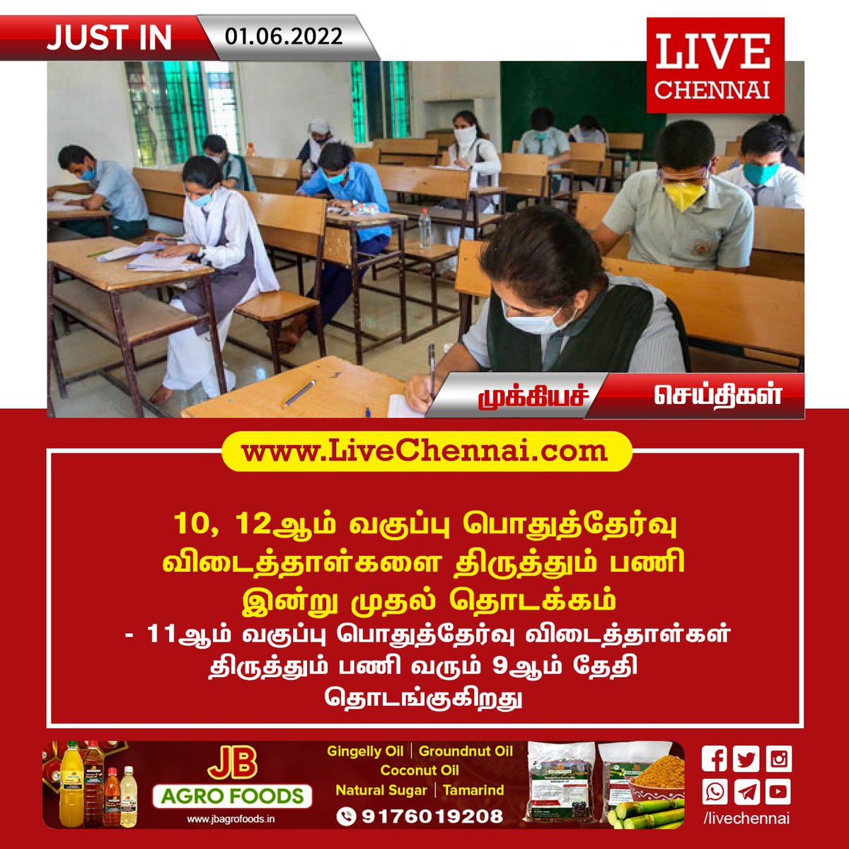 Live_Chennai's tweet image. #PaperCorrection | #Exams | #Education | #10thExam | #12thExam | #Tamilnadu | #Chennai | #TamilnaduNews | #ChennaiNews | #Livechennai