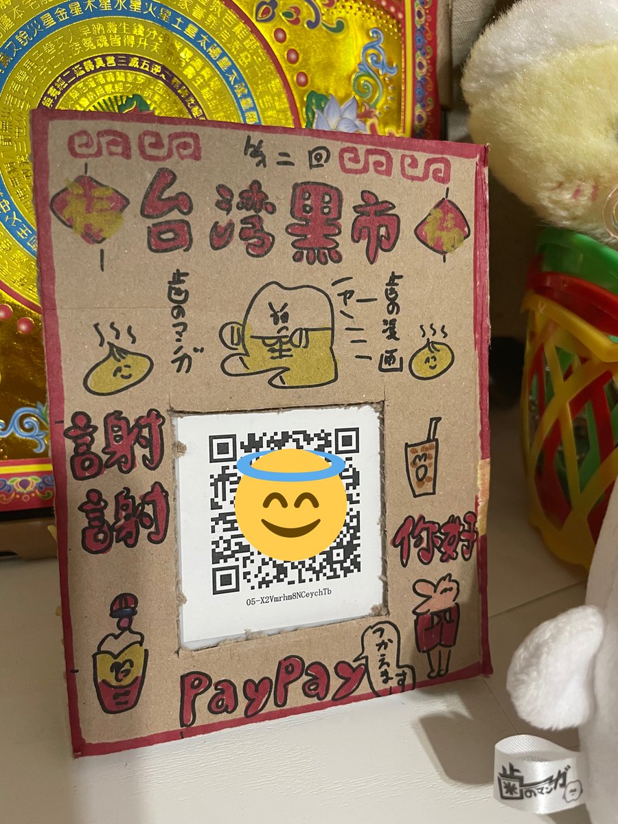6月4日(土)早稲田ストアルームいいさんで行われる台湾黑市に出店します!当日は台湾風な似顔絵やグッズを持っていきます!!お近くの方はぜひ遊びに来てね🐉

台湾黑一
6月4日(土)
ストアルームいい
新宿区早稲田鶴巻町503廣瀬ビル1F
12:00〜20:00 
