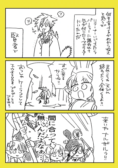 バリア間に合わない芸人 