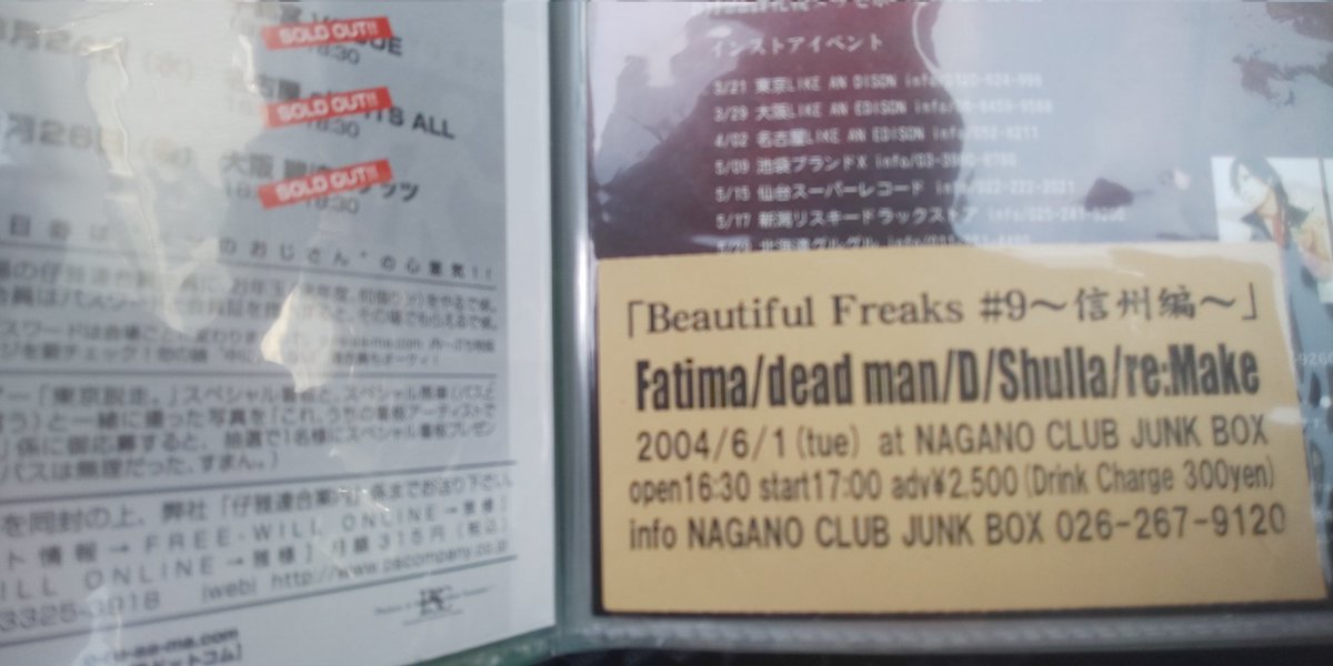 tajunkr7's tweet photo. 18年前の今日、行ってたライブです‼️
豪華じゃない⁉️この対バン❤️
#Fatima
#D
#Shulla
#deadman https://t.co/fFyUCFJ0rc