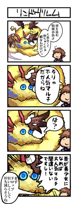 リンドヴルムHL
> ほとんどの予兆に中断条件が設定されておらず「バトルシステム Ver.2」ならではの遊びに欠けてしまっていたため、それぞれに中断条件を設定いたしました。(何度でも擦るぞ) 