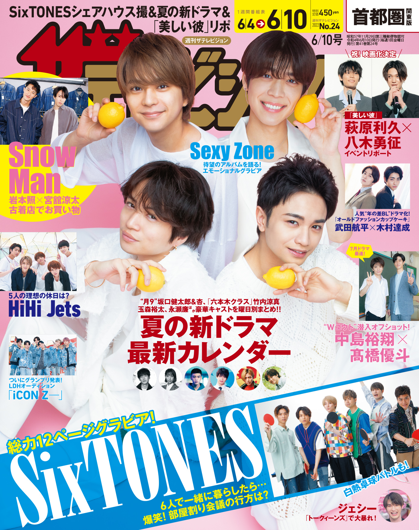 ザテレビジョン4人