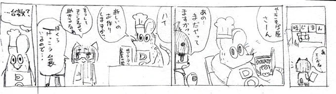 #ムイムイコミック どぶさん 味じまんの巻 6
今回つなぎのシーンだけなので帰ったら後半相当部分描く 