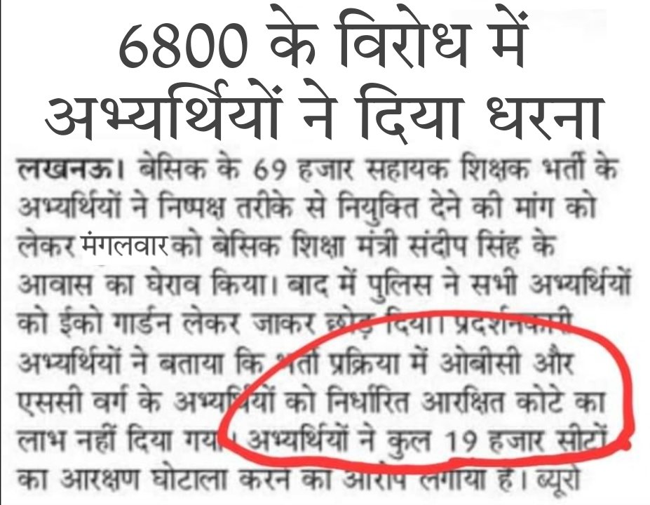 Brijesh2351's tweet photo. #नहीं_चाहिए_6800_हमें_चाहिए_19000
6800 एक भीख है 19000 अधिकार है,संवैधानिक आरक्षण 27,21 प्रतिशत पूरा करे सरकार
@thisissanjubjp @AnupriyaSPatel @narendramodi @rashtrapatibhvn @suryapsingh_IAS @myogiadityanath @UPGovt @priyankagandhi @Profdilipmandal @ABPNews https://t.co/1KM4ZuyeZA