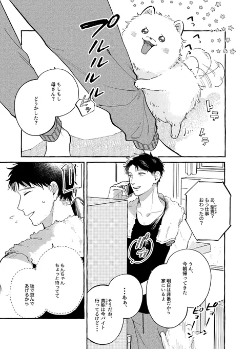 【創作漫画】
あざと可愛い小型犬に完敗な大柄男 