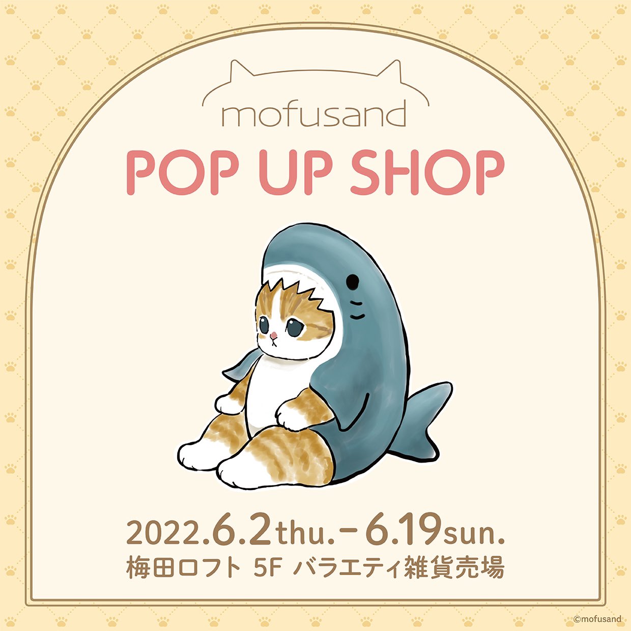 梅田ロフト Mofusand Pop Up Shop イベント情報更新します 6 2 木 のご入場についてこちらをご覧ください T Co 6rf6oyhxwf マスコット ぬいぐるみにつきましては お1人さま1会計につき各3点まで とさせていただきます 状況