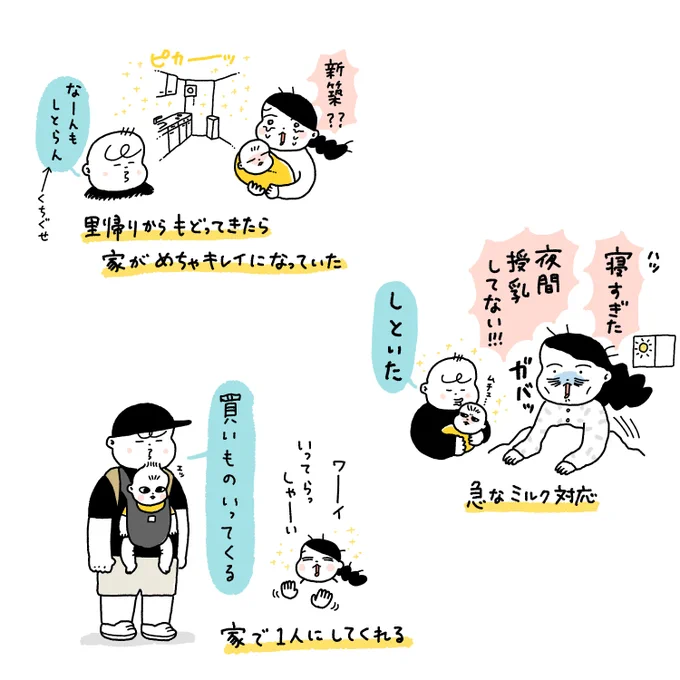 今度パパになる友達に「産後旦那さんにされて嬉しかったことある?」と聞かれた時「なんでも全部!」と答えたけど、特に嬉しかったことを思い出して描いてみた🤤(惚気) 