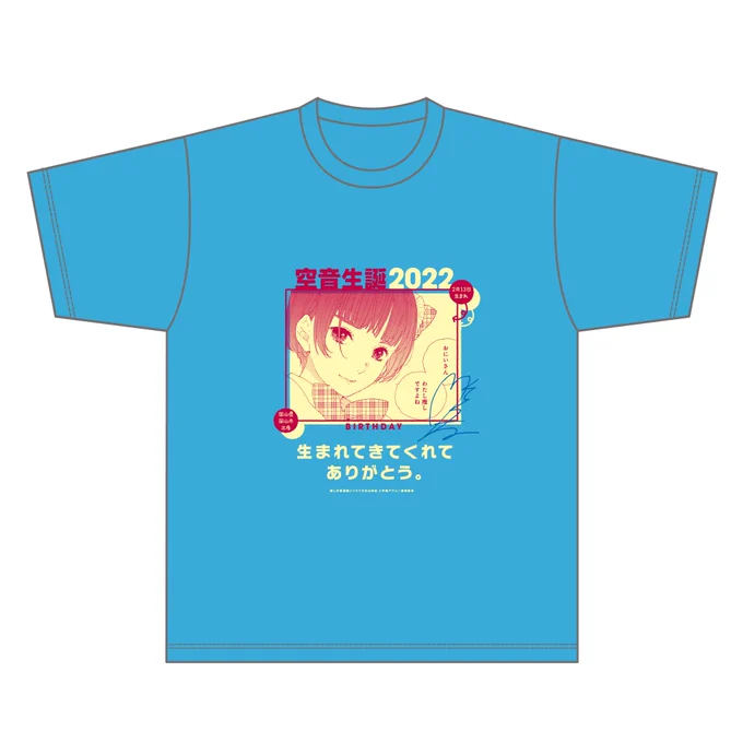 Tシャツはまだ制作中。 担当者によると「6月中には必ず購入者の皆様にお届けいたします!」とのこと。 楽しみにお待ちください #空音生誕祭2022 #推し武道