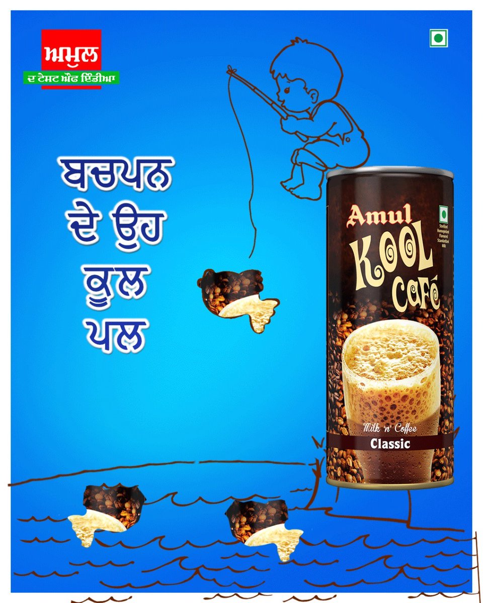 AmulPunjab's tweet photo. ਬਚਪਨ ਦੀ ਮਸਤੀ ਦਾ ਮਜ਼ਾ ਅਮੁਲ ਕੂਲ ਕੈਫੇ ਦੇ ਨਾਲ ਕਰੋ ਦੁਗਣਾ |
.
.
.
.
#amul #amulpunjab #amulkool #koolcafe #amulcafe
https://t.co/HEolMXZxiQ https://t.co/rG0MYtNjHr