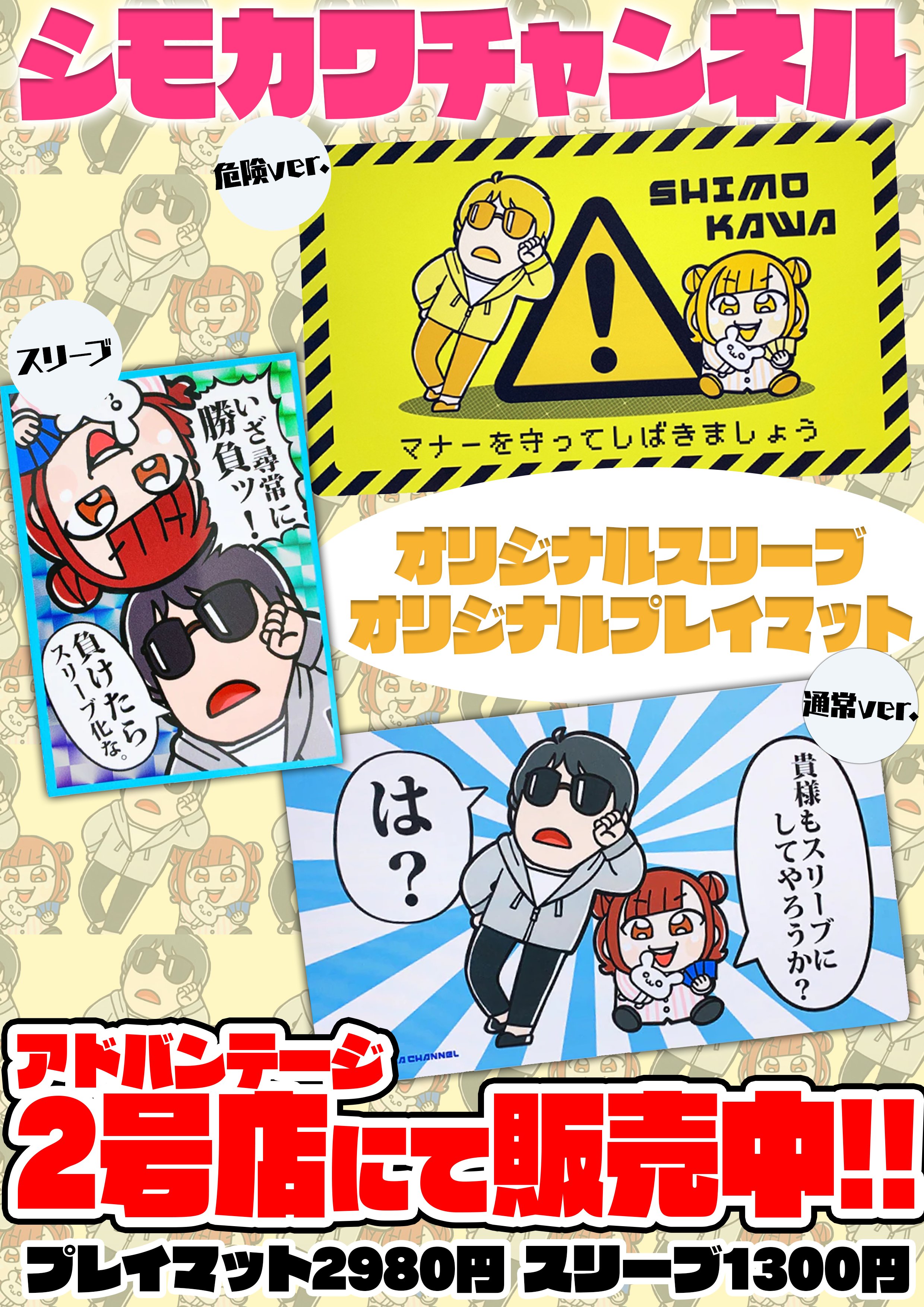 シモカワチャンネル プレイマット