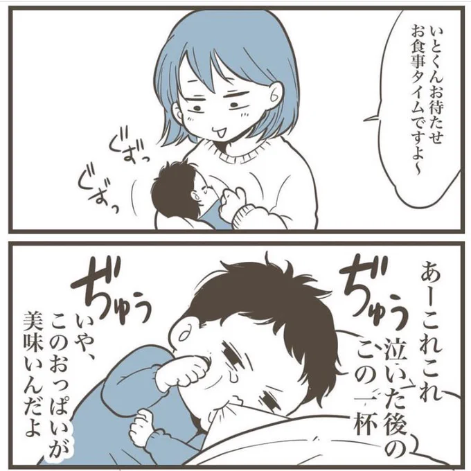 いとくんがまだ授乳してた時のやつ

#授乳 #漫画が読めるハッシュタグ #育児漫画 #エッセイ漫画 