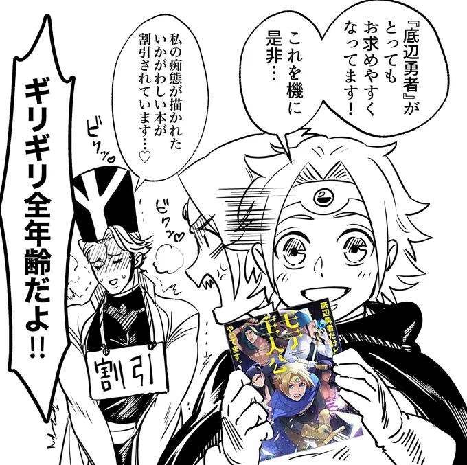 【Qpa&amp;bamB!新刊】エロもキュンもお届け 竹書房BL新刊フェアにて『底辺勇者』と『10年後の和美ちゃん』セール中です!これを機に是非読んでいただけると嬉しいです! 