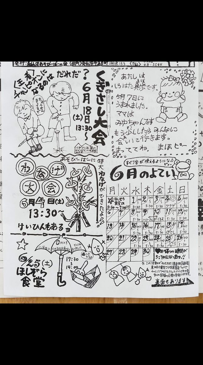 asobi_ba_'s tweet photo. あそびーばー通信6月号できました◎ https://t.co/RTZIr6ktvs