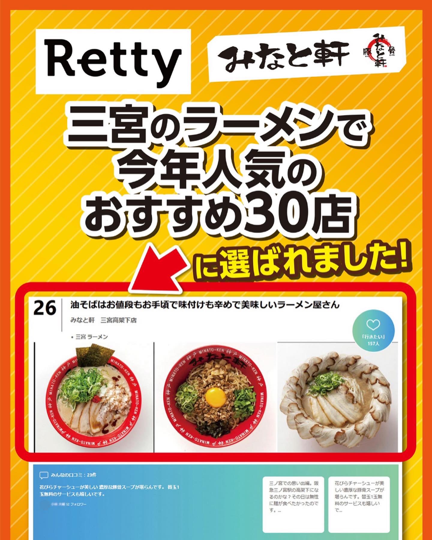 みなと軒 三宮高架下店 豚骨ラーメン 油そば Minatoken Kouka Twitter