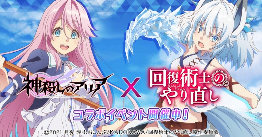 QooApp on X: Kamigoroshi no Aria is collaborating with Redo of