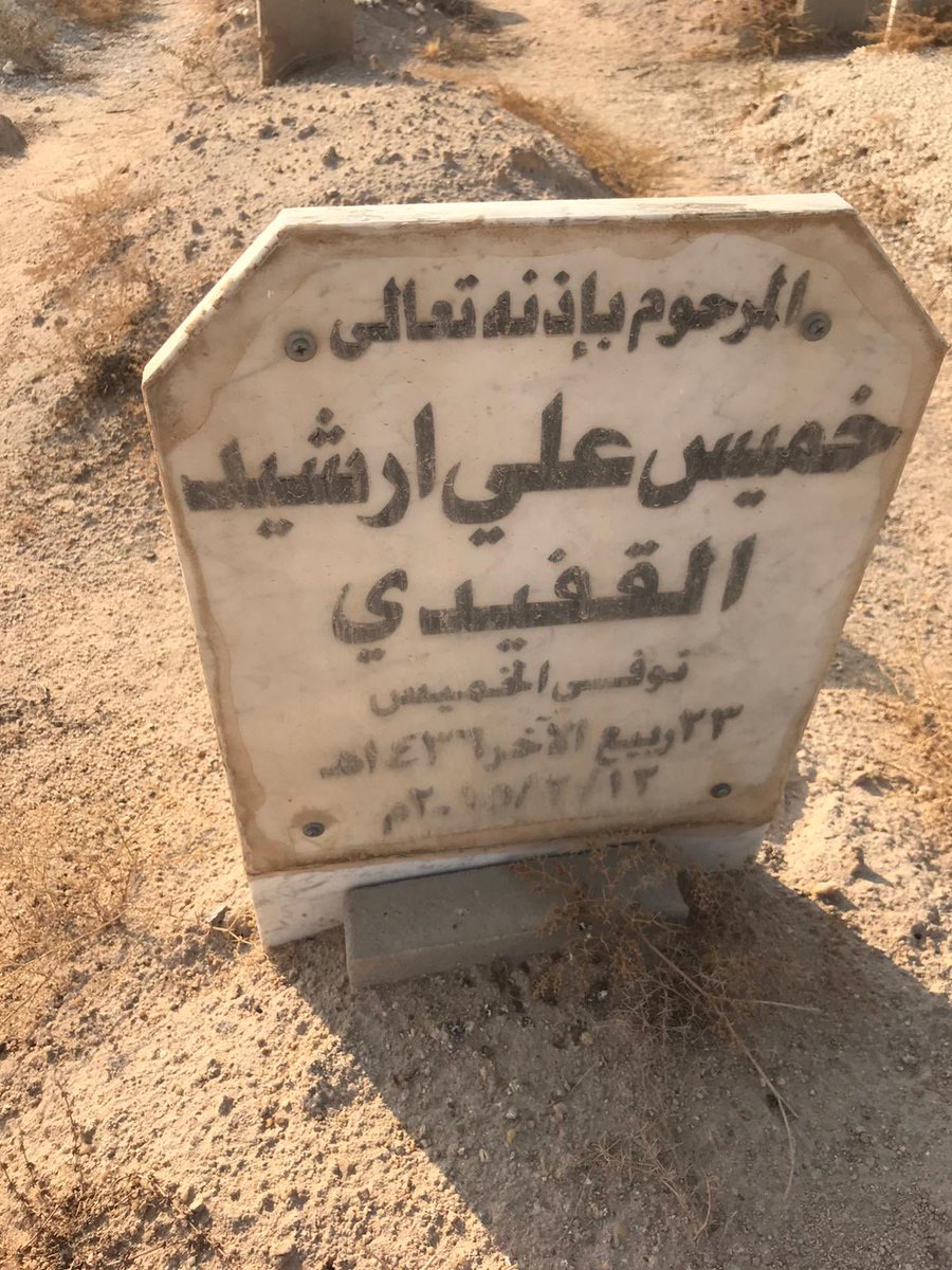 alrashedi01's tweet photo. اللهم ارحم من اشتاقت لهم النفس و حن لهم القلب و العين اللهم اسعدهم بجوارك يارب العالمين 

اللهم ارحم جدي محسن وخوالي خميس وعبدالرحمن وارحم اموات المسلمين 🤍 https://t.co/9zCz72x1j9