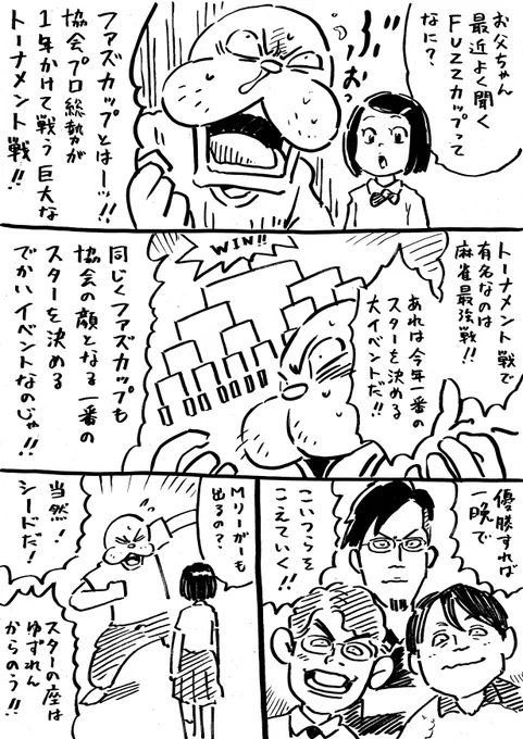 Fuzzカップ、今夜19時

放送開始!
開幕戦!! 