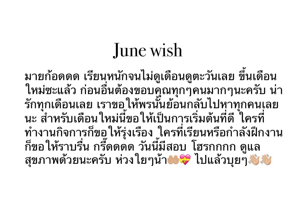 ฝากจดหมายนี้ถึงคุณผู้น่ารัก💌