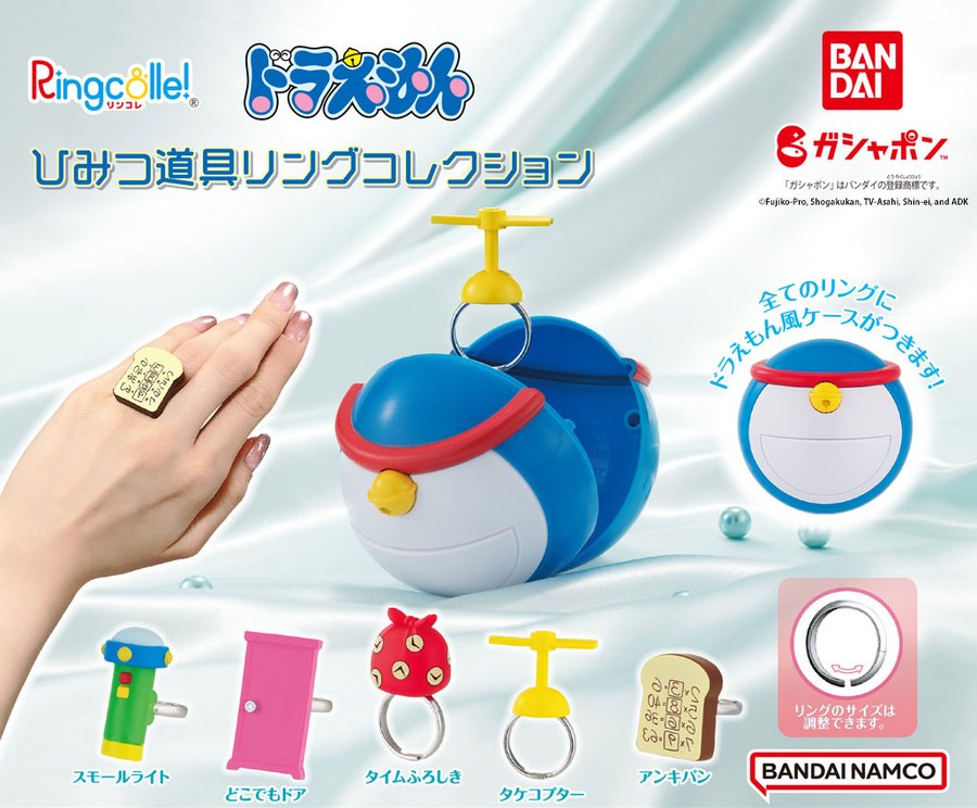 ガチャ22年5月発売 ドラえもん ひみつ道具リングコレクション バンダイ あにガチャどっとこむ
