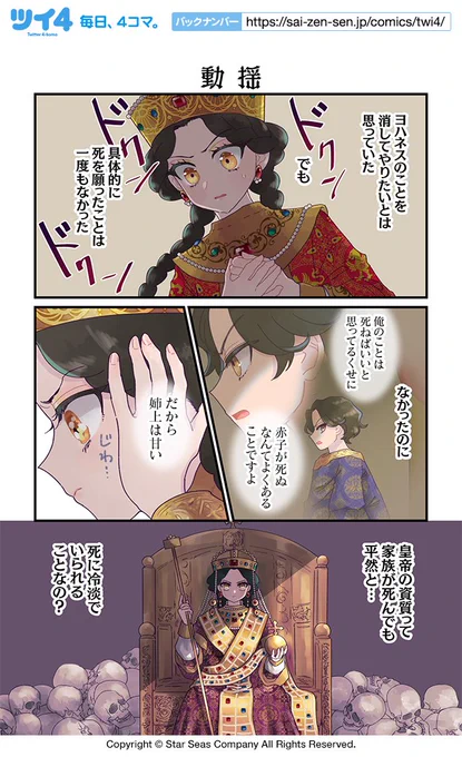 【動揺】【進言】佐藤二葉『アンナ・コムネナ』 https://t.co/n2CCSce5yp #ツイ4 