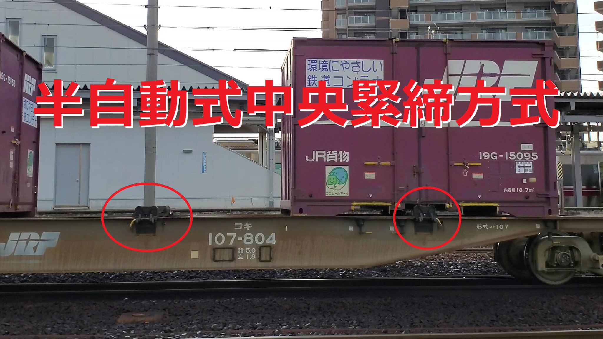 貨物ジャーナル「JRコンテナで那覇から稚内まで荷物を運び、それを 