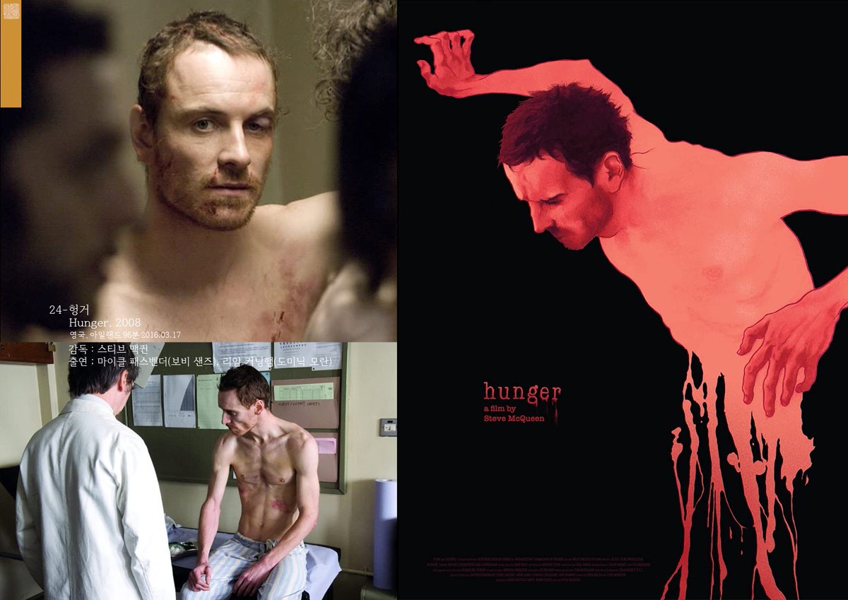 24-헝거 Hunger, 2008 영국, 아일랜드 96분 2016.03.17 감독 : 스티브 맥퀸 출연 ; 마이클 패스벤더 (보비 샌즈), 리암 커닝햄(도미닉 모란) 2008 제61회 칸영화제...