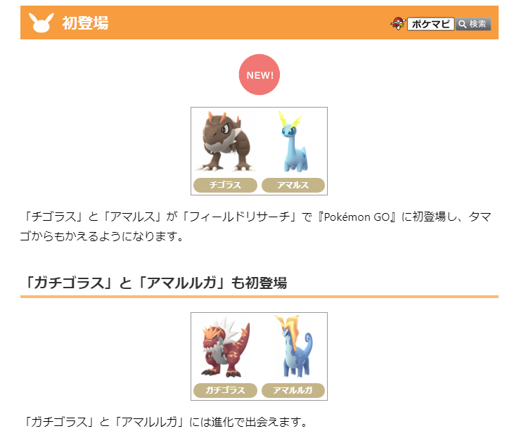 ポケモンgo攻略情報 ポケマピ アドベンチャーウィーク22開催 期間 22 6 7 火 朝10時 6 12 日 時 初登場 チゴラスとアマルス初登場 フィールドリサーチと7kmタマゴから 進化で ガチゴラスとアマルルガに出会える プロトーガとアーケン ポケモンgo攻略情報 ポケマピ アドベンチャーウィーク22開催 期間 22 6 7 火 朝10時 6 12 日 時 初登場 チゴラスとアマルス初登場 フィールドリサーチと7kmタマゴから 進化で ガチゴラスとアマルルガに出会える プロトーガとアーケン
