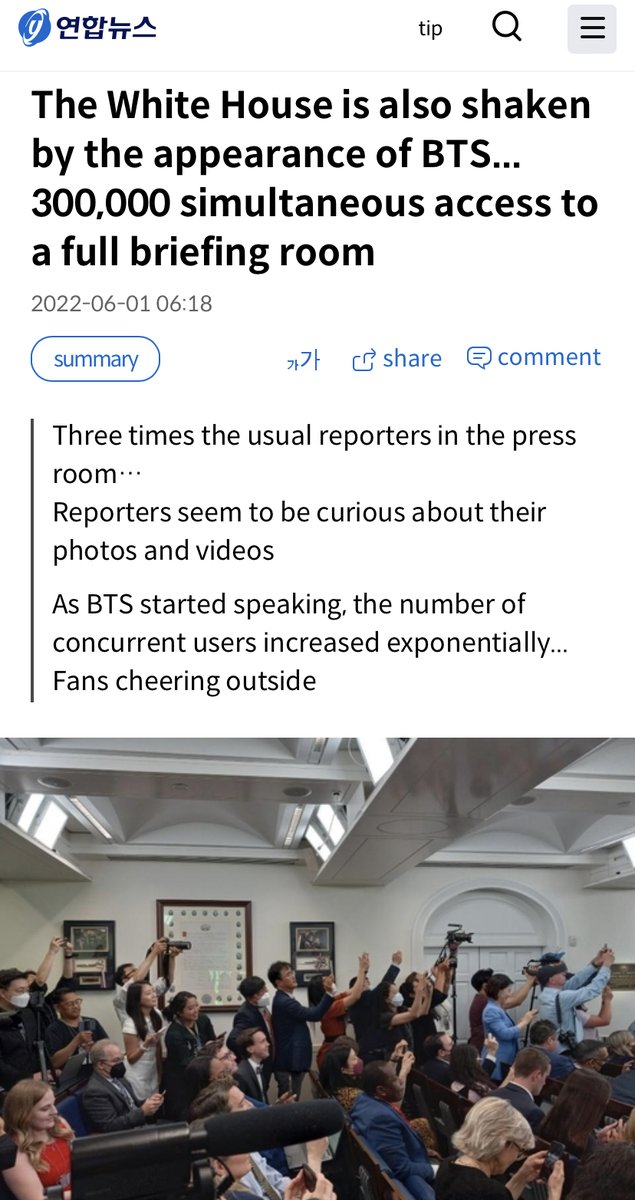 USBTSARMY's tweet photo. [📰 Yonhap News] "The White House is also shaken by the appearance of BTS... 300,000 simultaneous access to a full briefing room"

Full Article
🔗https://t.co/lxHUTldbUK

(Note: English translation via Chrome-translate💜)

(1/3)

#BTS #BTSAtWhiteHouse @BTS_twt https://t.co/7vMcVhcbcD