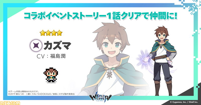 Tuyukusa Worldflipper このすば コラボのカズマを作ってみました 色合いが ワールドフリッパー この素晴らしい世界に祝福を アニメ アニメ好きと繋がりたい ゲーム ゲーム好きと繋がりたい Minecraft マイクラ マインクラフト