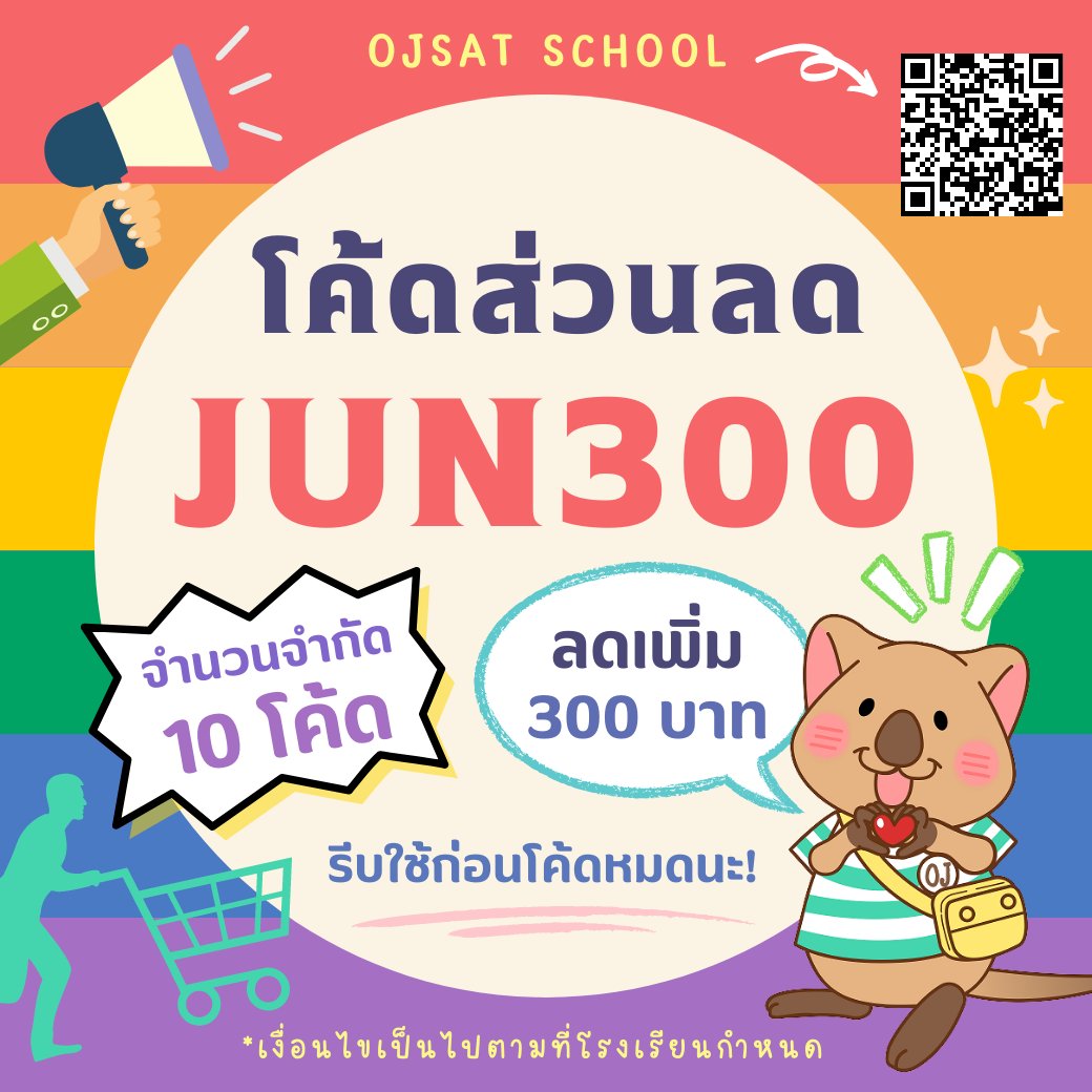 ojsatschool's tweet photo. แจกโค้ดส่วนลดคอร์สเรียนภาษาญี่ปุ่น เดือนมิ.ย. 65
⚡กรอกโค้ด JUN300 ลดเพิ่มทันที 300 บาท ใช้ได้กับทุกคอร์สที่มีใน https://t.co/0enlnDCepl
🐹จำกัดเพียง 10 โค้ดเท่านั้น! มาก่อนได้ก่อน รีบใช้ก่อนโค้ดหมดนะ
ดูคอร์สเรียนได้ที่ https://t.co/zNxyQriu5w
#OJSAT #เรียนภาษาญี่ปุ่น https://t.co/ILfrzZ0S0P