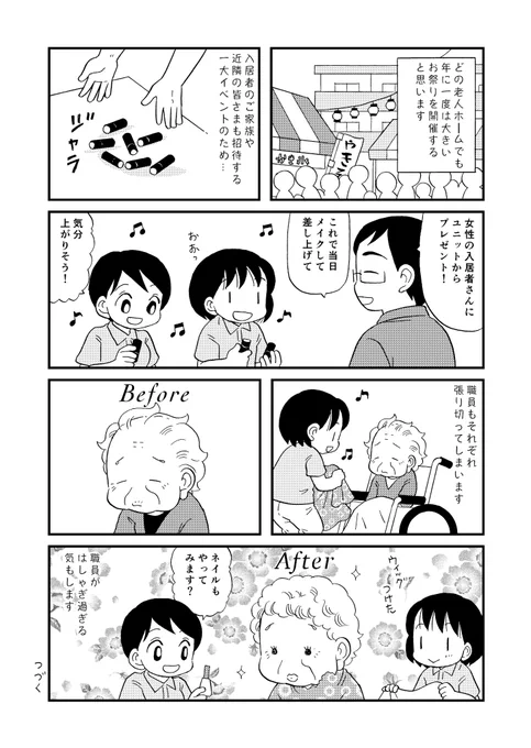 ここ2年間できませんでしたが、今年は開催する所多いのかしら施設のイベント。
#介護漫画

キモチのリセットボタンでもっと読めます。 