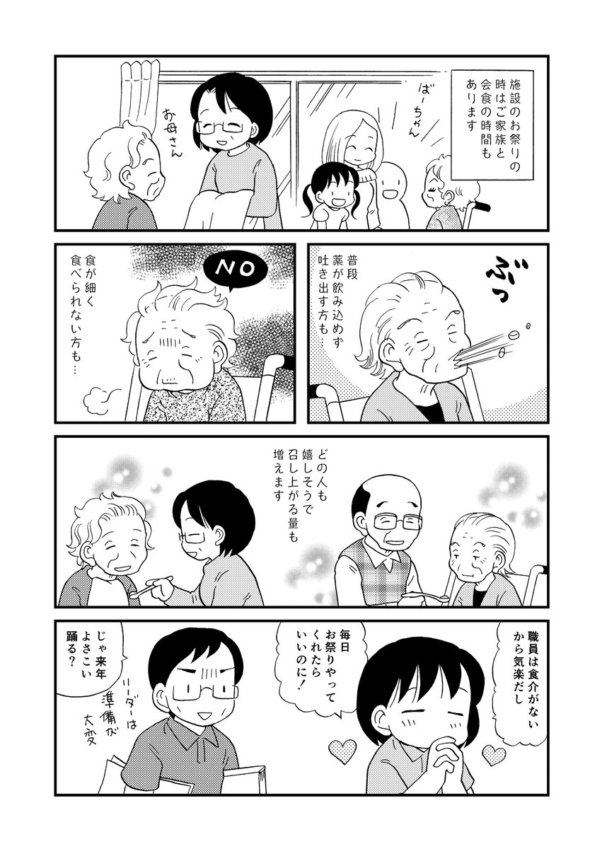 ここ2年間できませんでしたが、今年は開催する所多いのかしら施設のイベント。
#介護漫画

キモチのリセットボタンでもっと読めます。 