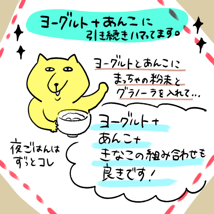 人間もハムスターも腸活している今日この頃、あんこヨーグルトが美味しくて引き続きハマってます! 