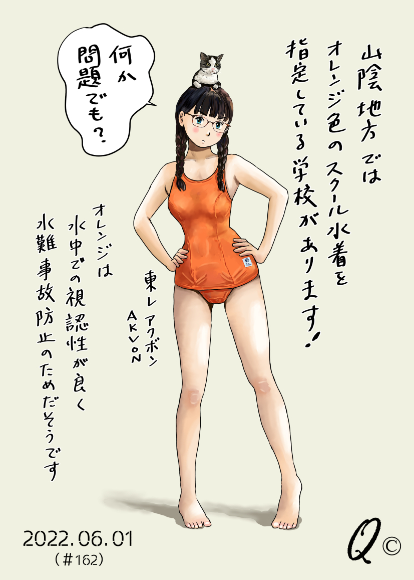 旧スクール水着イラストその16 6月もよろしくお願いします 今日は