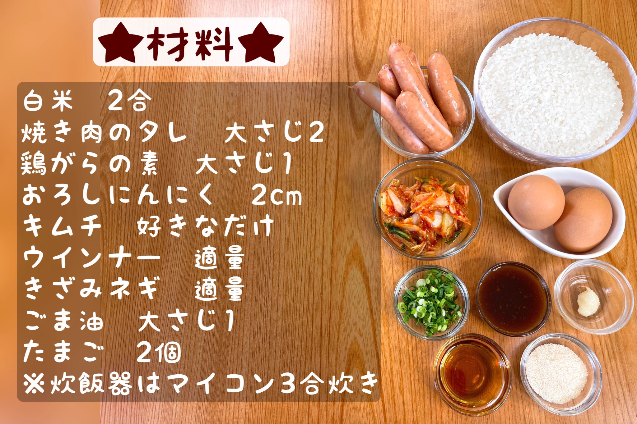 材料を混ぜたらあとはスイッチを押すだけ！炊飯器で作る「ビビンバ風キムチチャーハン」