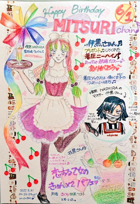 #アナログ作家フェス  #おばみつ
 #甘露寺蜜璃誕生祭2022  #訂正版

ごめんなさい‼️(>︿<。)🙏💦

直近ツイに痛恨のミスしてるから
井黒さん→伊黒さんに訂正版をupしますけど…直近ツイにも沢山の
ふぁぼRT🙋💓して頂いてるから…
消さないで遺しておきます😣🙏🍀

6月もよろしくお願いします😊💞 