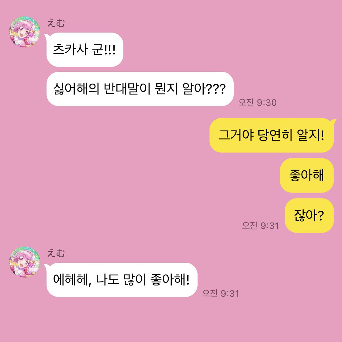 Tsukaemu_cpp's tweet photo. 싫어해의 반대말 https://t.co/gn3JIvzuIY