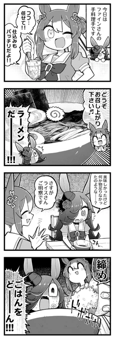 ライスのライス(14)。 