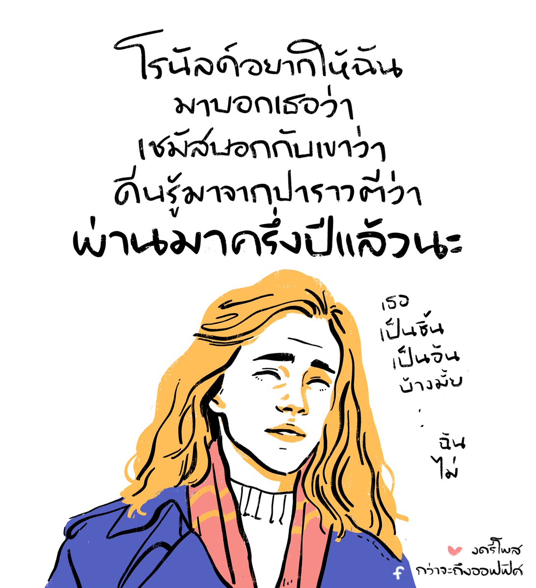 เป็นชิ้นเป็นอันทิพย์
___________________
Cr. Harry Potter
#กว่าจะถึงออฟฟิศ