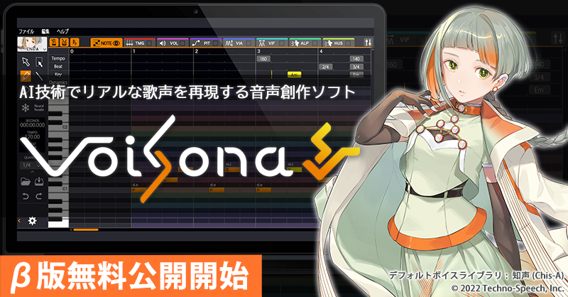 VoiSonaOfficial's tweet photo. AI技術でリアルな歌声を再現する音声創作ソフト「VoiSona」β版無料公開スタート!
https://t.co/GSJ5PXEOcS
【Windows/Mac両対応】
【VSTi/AU対応】
【簡易スタンドアロンアプリ付属】
【デフォルトボイスライブラリ「知声」付属】