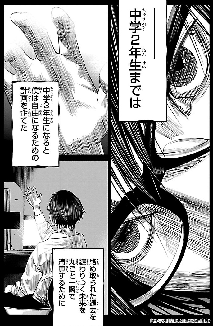 漫画全巻ドットコム ポイント最大15 還元 テレビで紹介されました セトウツミ 男子高校生が延々とダベるだけ しかし最終巻で待つ衝撃の展開 暇をつぶすだけの青春 読んでみませんか 限定缶バッジ付きで販売中 T Co